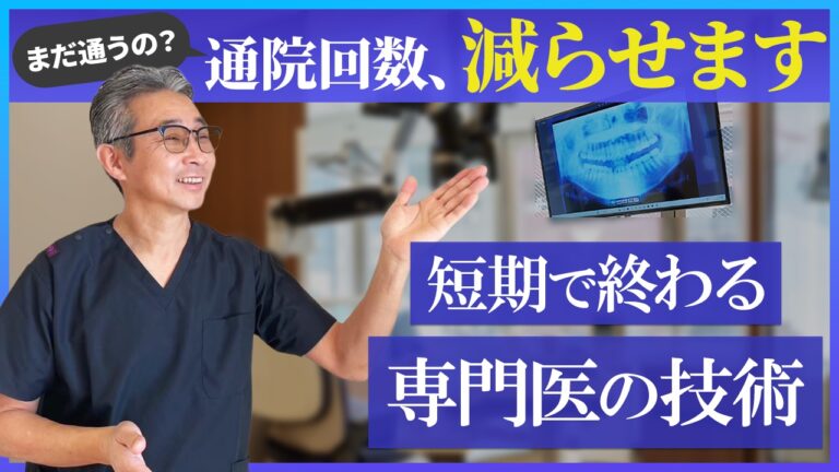 「根管治療はいつまで通えばいいの？」専門医が“短期で終わる理由”を徹底解説