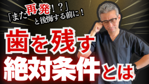 根管治療の成功率の真実と、自分の歯を残すための絶対条件