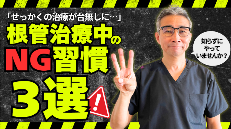 通院中、絶対にやってはいけない3つのNG習慣と正しい過ごし方