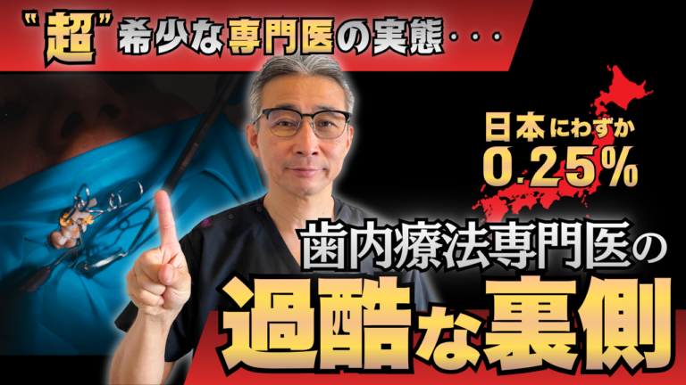 根管治療専門医（歯内療法専門医）のなり方